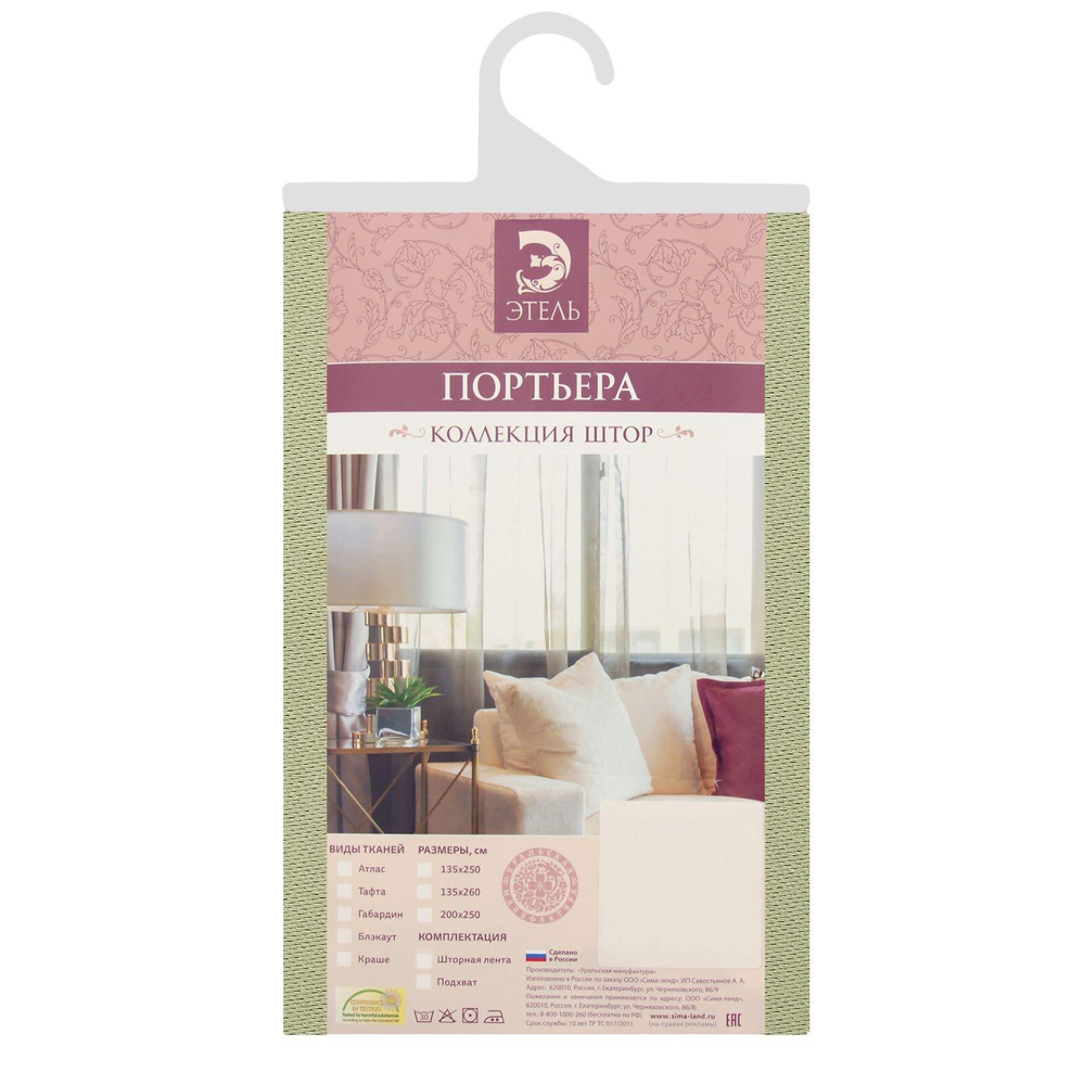 Штора портьерная 135*250 см.215 гр/м2, блэкаут,100% п/э (мятный)