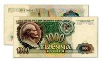 1000 рублей СССР