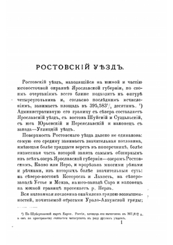 Ростовский уезд Ярославской губернии | Титов Андрей Александрович