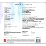 Сурганова И Оркестр / Игра В Классики (Deluxe Edition)(CD)