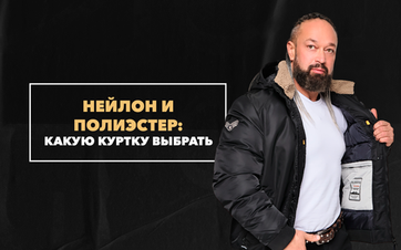 Куртки из нейлона и полиэстера в 2024 году: сравнение