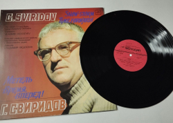 Винтажная виниловая пластинка LP Георгий Свиридов Метель, Время, Вперед (СССР 1985) Тройка