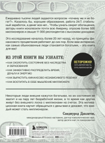 Мой сосед - миллионер. Почему работают одни, а богатеют другие? Секреты изобильной жизни. Уильям Д. Данко, Томас Дж. Стэнли