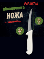 Нож обвалочный 13см,5", пластик.ручка бел. цвета, сталь 3CR13, блистер CGPro