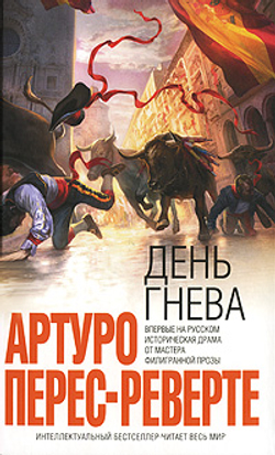 День гнева