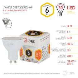 Лампа светодиодная ЭРА STD LED MR16-6W-827-GU10 GU10 6Вт софит теплый белый свет | Лампы cветодиодные Точечные (Софиты) (MR, PAR)