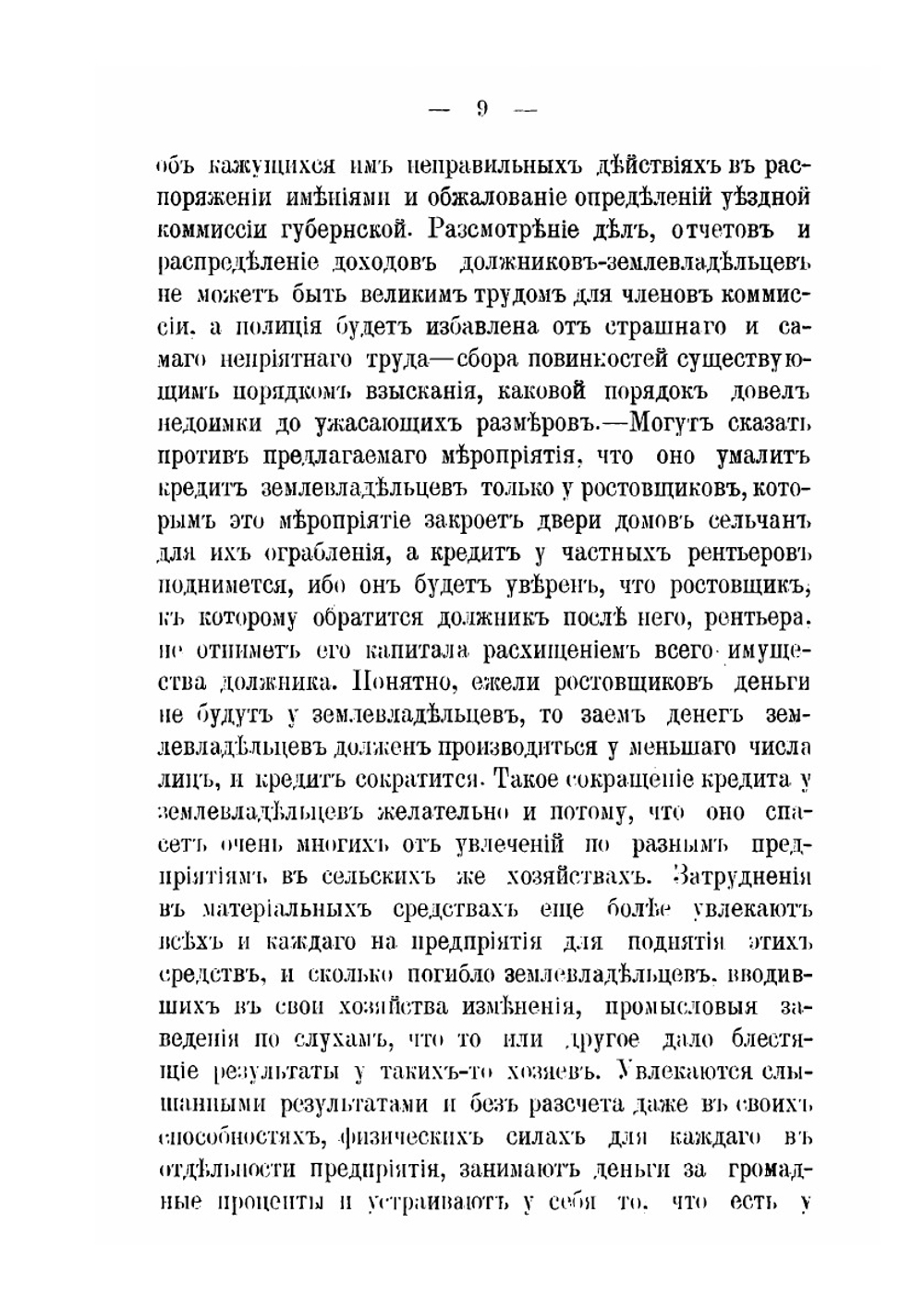 Записка Андрея Евграфовича Воронцова-Вельяминова о поднятии материального благосостояния землевладельцев и крестьян | А.Е. Воронцов-Вельяминов