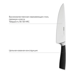 Нож UNA поварской 20 см.