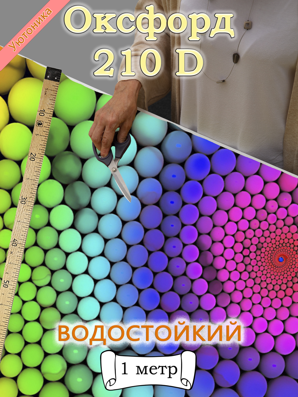 Оксфорд с принтом 1 метр №1 210 D