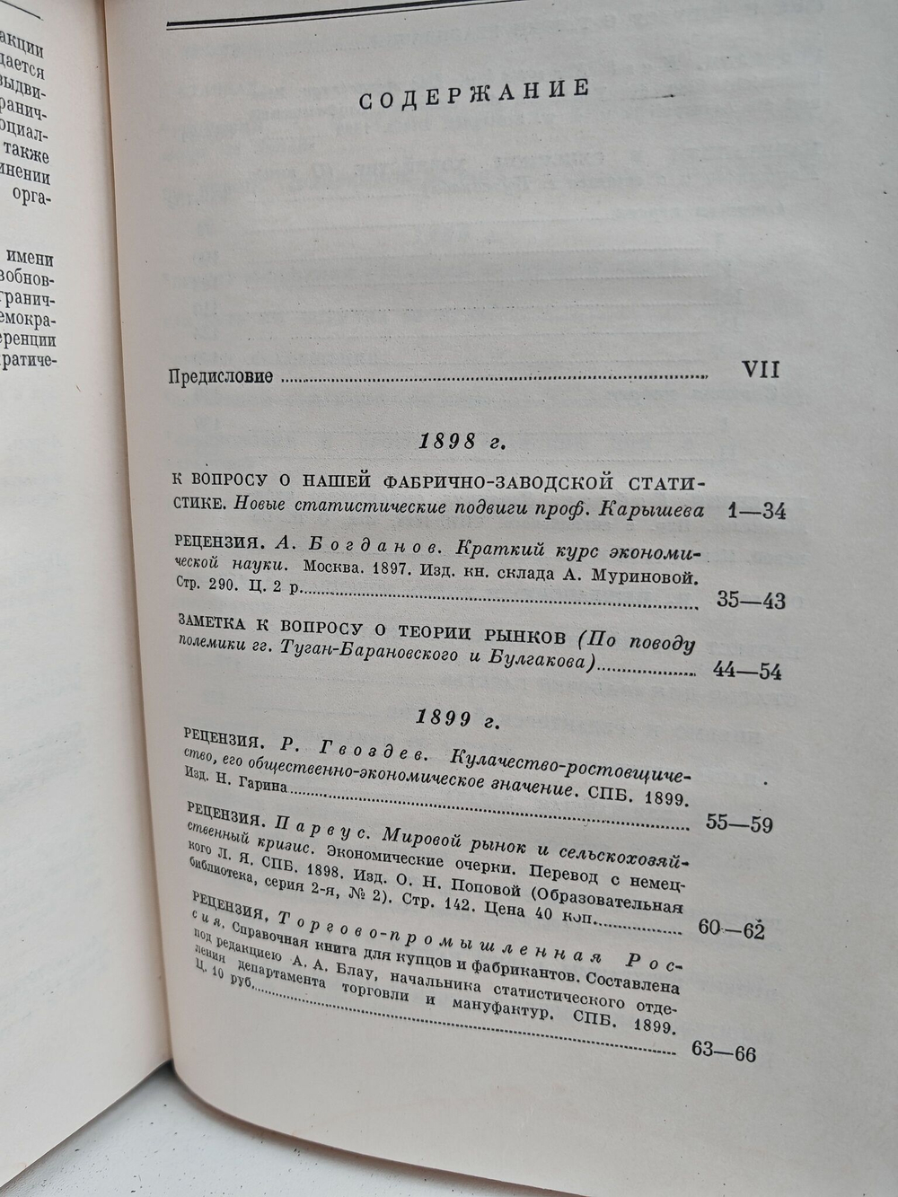 В. И. Ленин. Полное собрание сочинений. Том 4. 1898 - апрель 1901