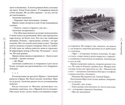 "Гений мгновения" и другие рассказы. Священник Игорь Сильченков