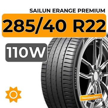 Sailun Erange Premium 285/40 R22 110W