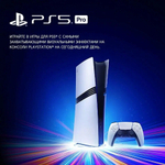 Игровая консоль Sony Play Station 5 Pro, 2 TB, Digital Edition, 4K