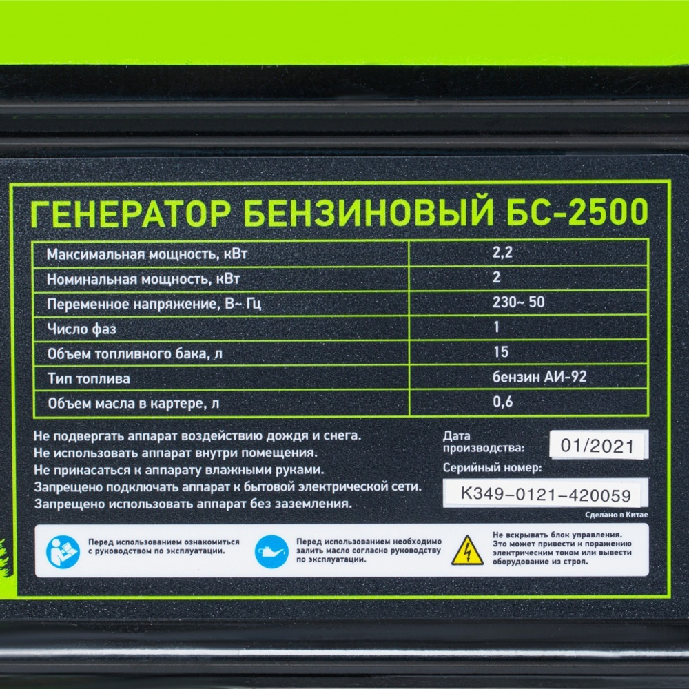 СИБРТЕХ Генератор бензиновый БС-2500 2.2кВт 230В четырехтактный 15л ручной стартер