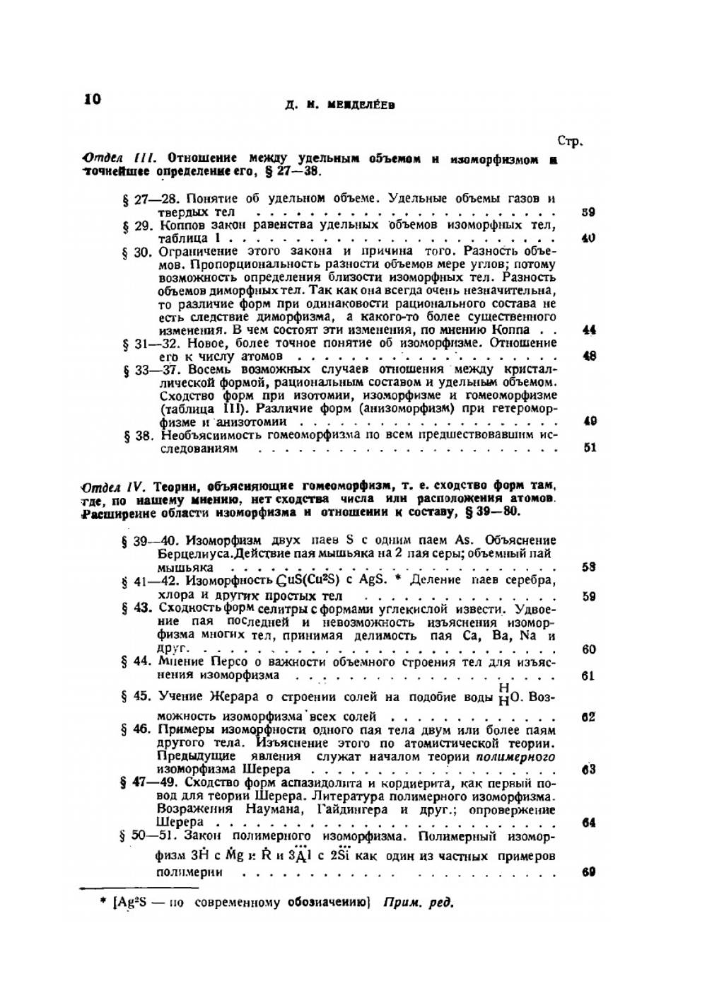 Сочинения. Том 1. Кандидатская и магистерская диссертации | Д. И. Менделеев