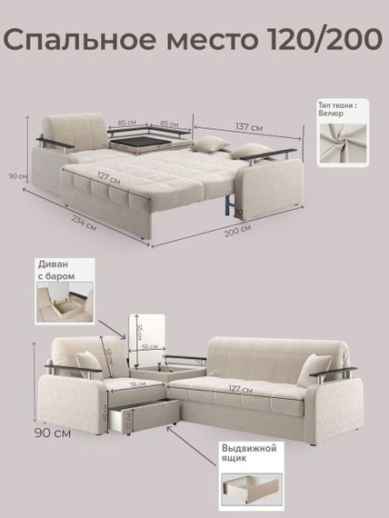 Диван угловой с Баром Денвер 1,2 - Velutto 17 бежевый/ коричневая накладка