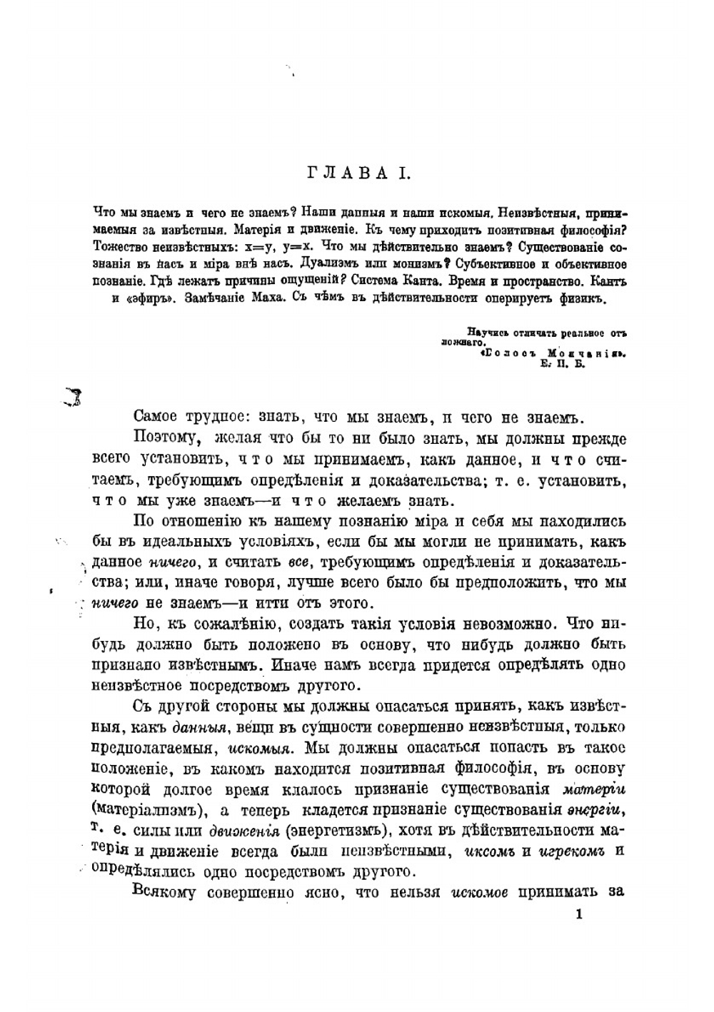 Tertium organum. Ключ к загадкам мира. Тайна пространства и времени. Тени и действительность. Голоса камней. Математика бесконечного. Логика экстаза. Мистическая теософия. Космическое сознание. Новая мораль | Успенский Петр Демьянович