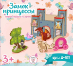 Сборная игрушка "Замок принцессы"