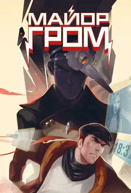 Скетчбук Майор Гром. Комикс обложка