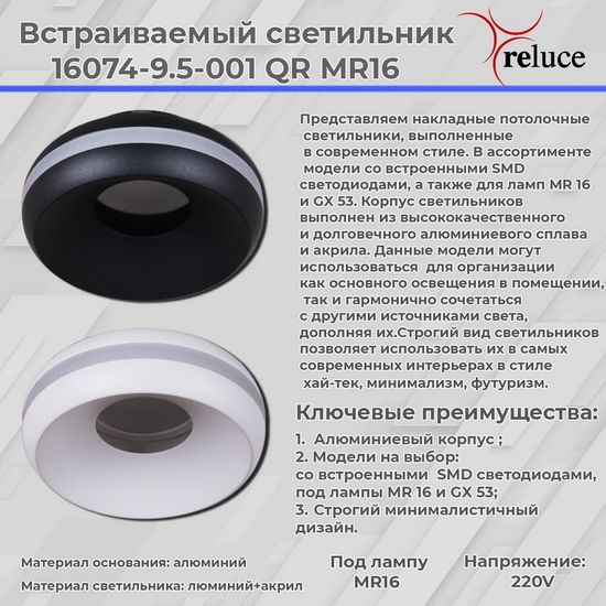 Накладной светильник Reluce 16074-9.5-001QR MR16 BK
