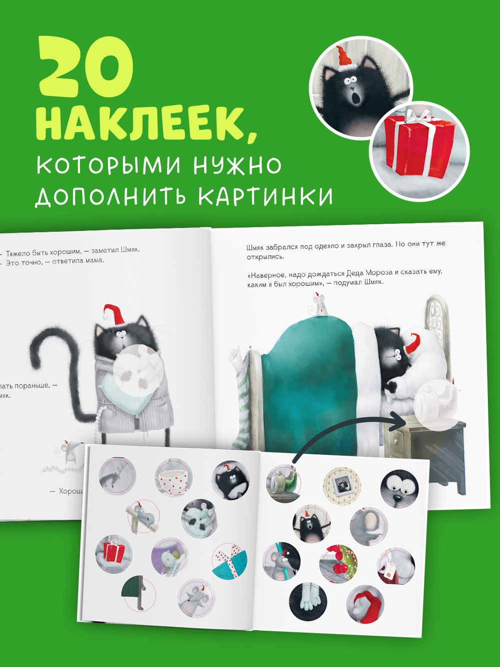 Книжки-картинки с наклейками. С Новым годом, Шмяк! Книжка с наклейками