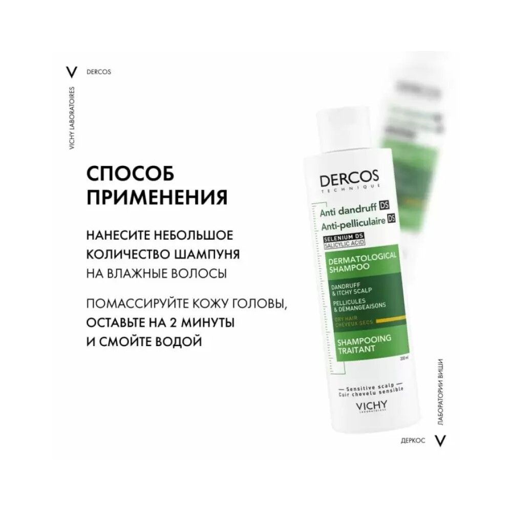 Vichy Dercos Anti-Dandruff Интенсивный шампунь-уход против перхоти для сухих волос, 200 мл