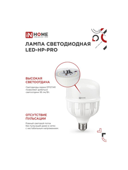 Лампа светодиодная высокомощная LED-HP-PRO 25Вт цилиндр 6500К холод. бел. E27 2380лм 230В IN HOME 4690612031064