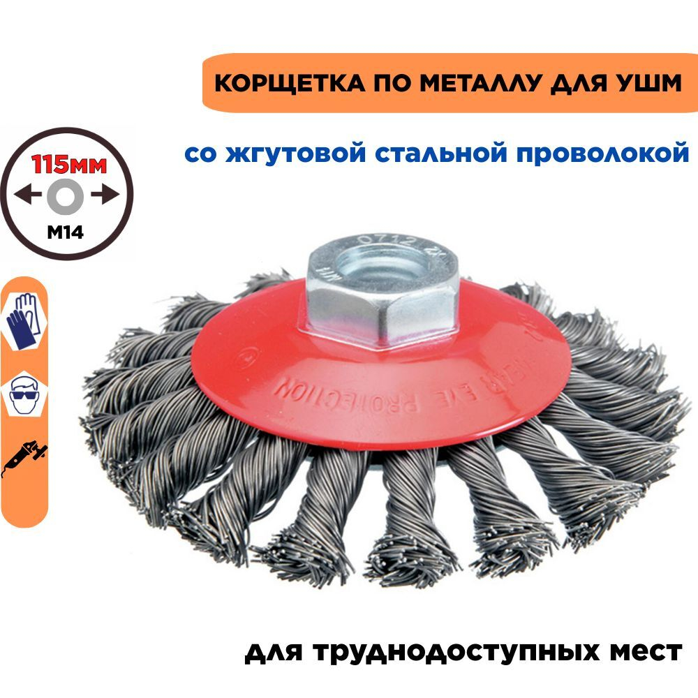 Щетки металл. для УШМ (болгарки), 70мм, 4шт