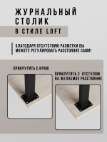 Журнальный стол кофейный Amicus