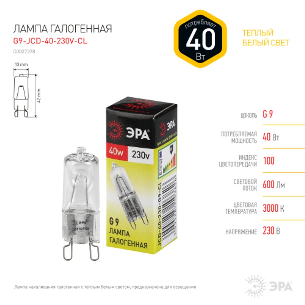 Лампа галогенная ЭРА JCD-40-230V-G9-CL 40Вт капсула теплый белый свет G9 | Лампы галогенные Капсульные (G4, G9)