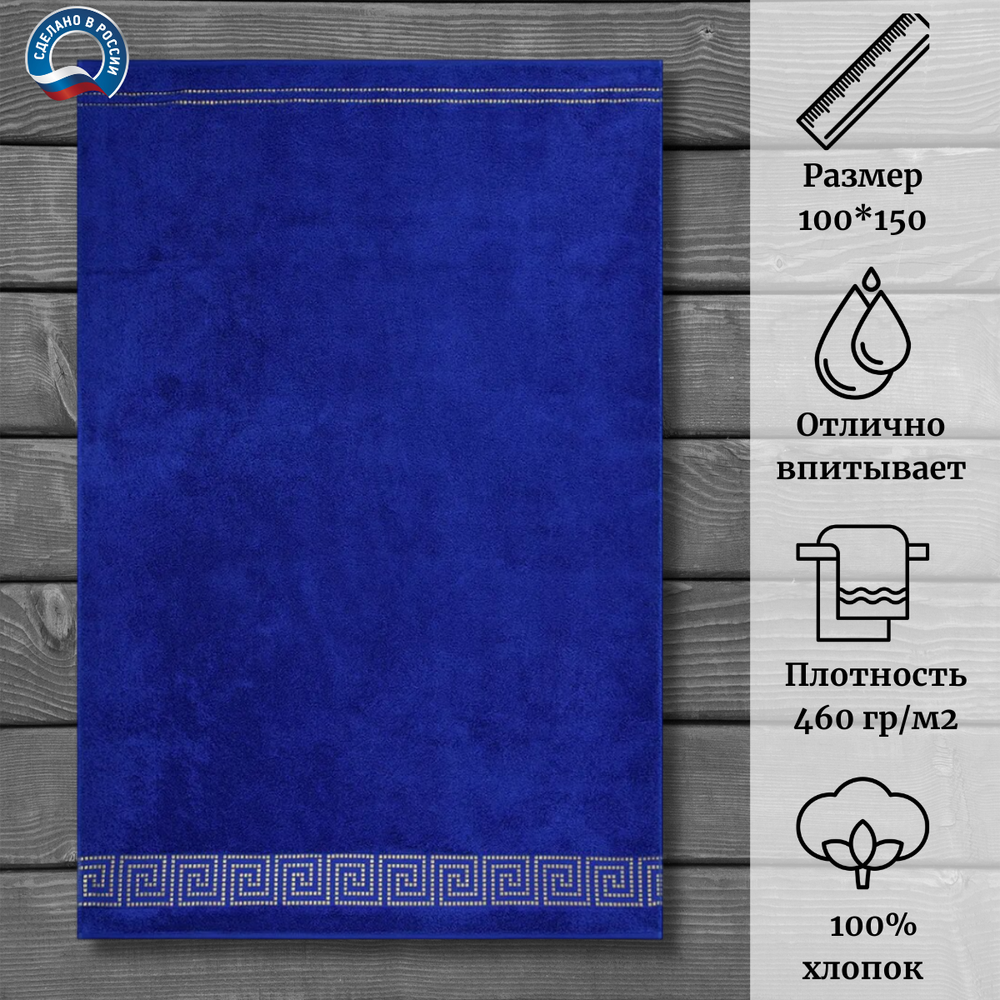Полотенце махровое Cleanelly 100% хлопок ПЦ-1201-4346 (19-3964) 100*150