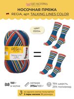 Пряжа носочная (150 гр.) Schachenmayr Regia 6 ниток, 75% шерсть, 25% полиамид