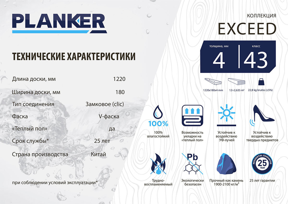 Кварцвиниловая плитка Planker Exceed 6008