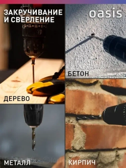 Дрель-шуруповерт аккумуляторный Oasis AV-12 Eco, 12 В, 24Нм, реверс, фонарик