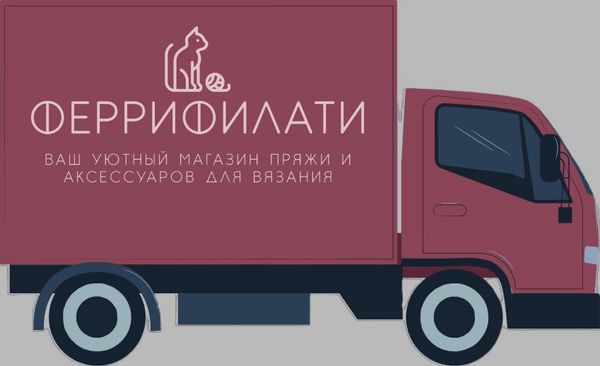 ТОВАР В ПУТИ