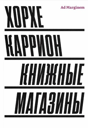 Книжные магазины