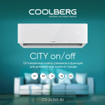 Кондиционер СOOLBERG City CS-24SH1-IN/CS-24SH1-OUT