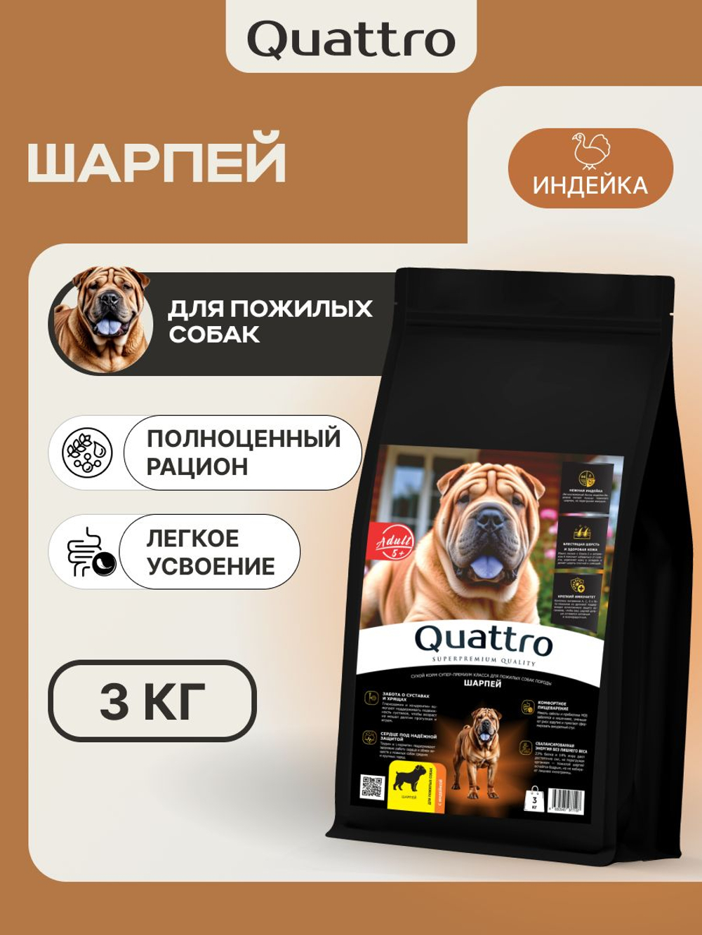 Корм сухой для пожилых собак породы Шарпей старше 5 лет, 3 кг, QUATTRO