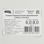 Теплый пол кабельный СТН Квадрат тепла КС-1200-65 6-8 кв.м 1200 Вт 65 м