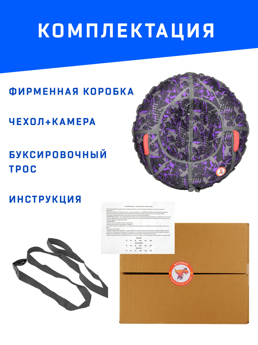 Тюбинг Игрокат Граффити Violet - 100 см.