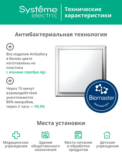 Выключатель 2-кл. ArtGallery 10AX быстрозажим. клем. механизм бел. SE GAL000151S
