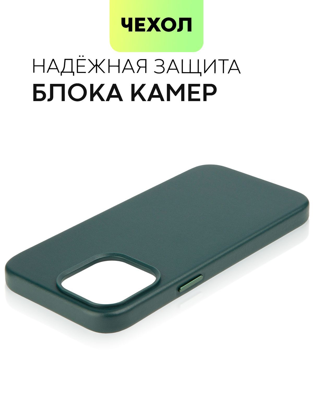 Чехол BROSCORP для Apple iPhone 14 Pro Max оптом (арт. IP14PROMAX-LEATHER-DARKGREEN)