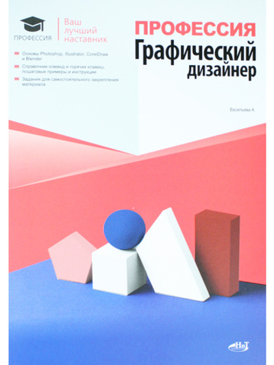 Профессия: Графический дизайнер