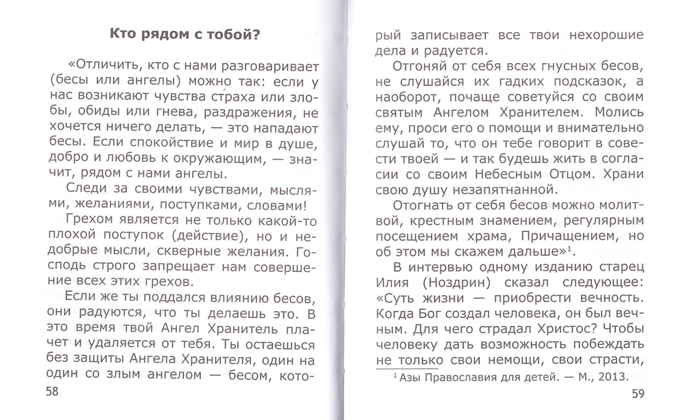 Уловки невидимых врагов