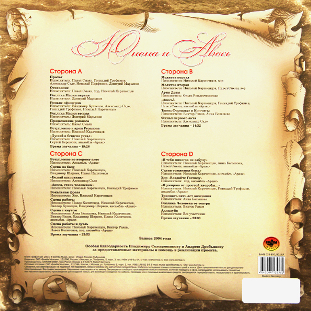 Алексей Рыбников / Юнона и Авось (Полная Версия)(2LP)