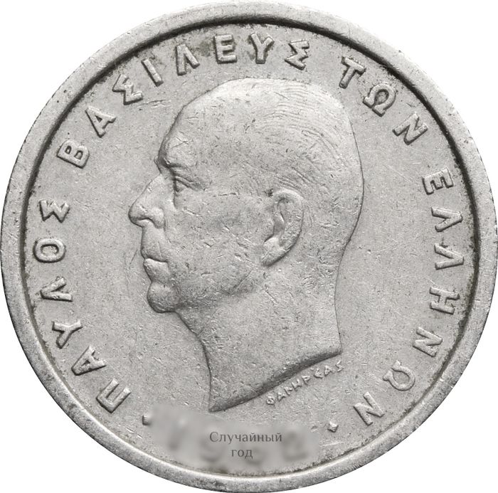 1 драхма 1954-1965 Греция XF