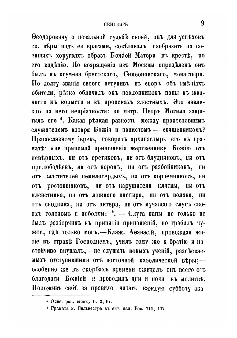 Русские святые, чтимые всею церковию или местно | Филарет Гумилевский Дмитрий Григорьевич