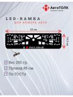LED рамка. я люблю Pavlodar.