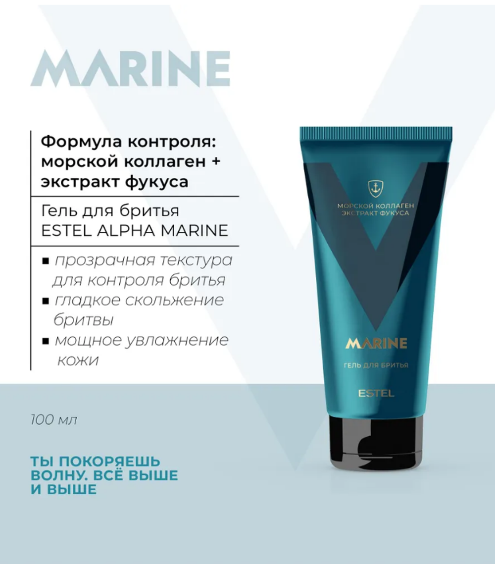 ГЕЛЬ ДЛЯ БРИТЬЯ ESTEL ALPHA MARINE