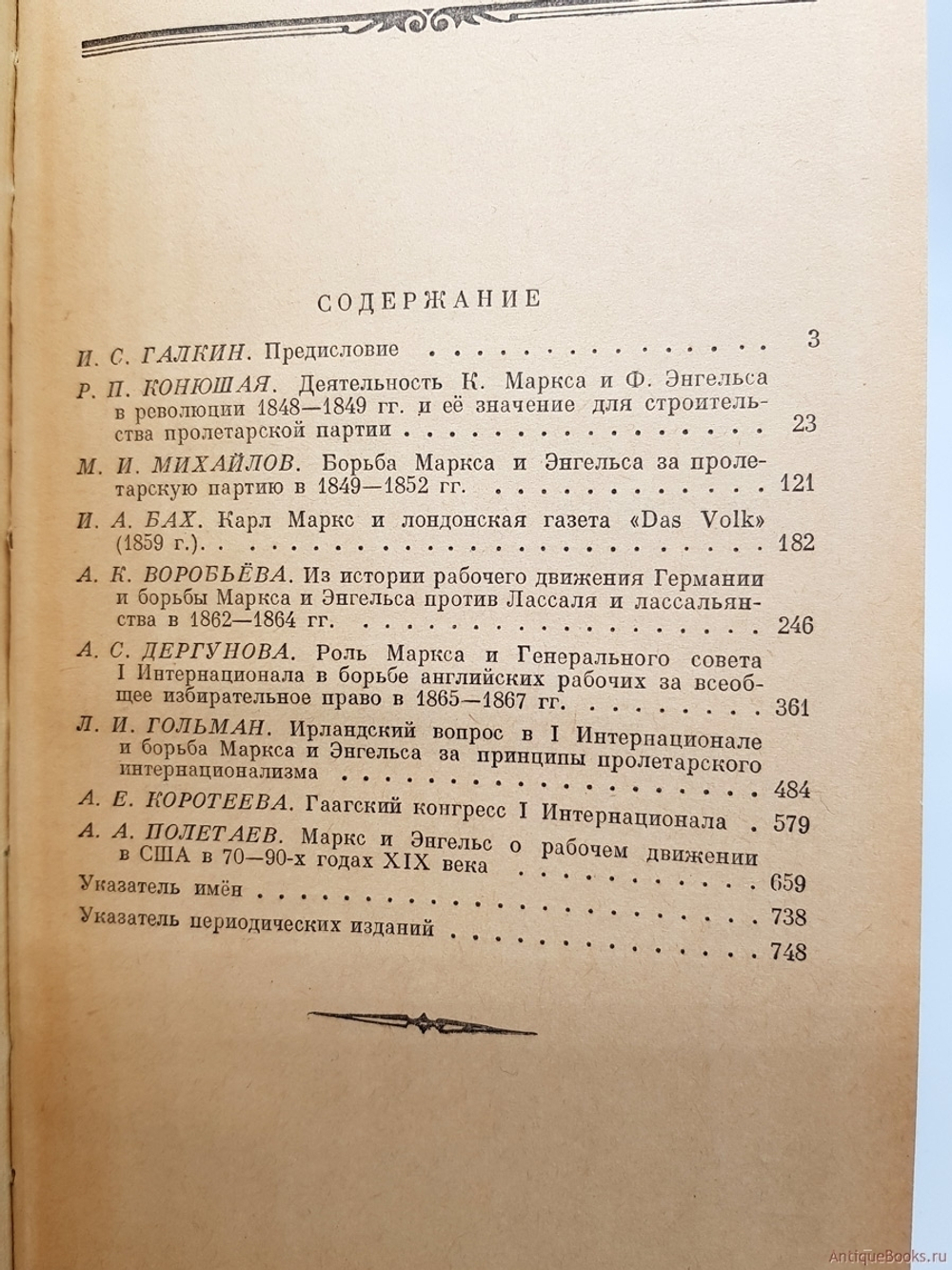 "Из истории борьбы Маркса и Энгельса за пролетарскую партию". 1955 г. - антикварное издание
